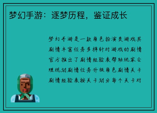 梦幻手游：逐梦历程，鉴证成长