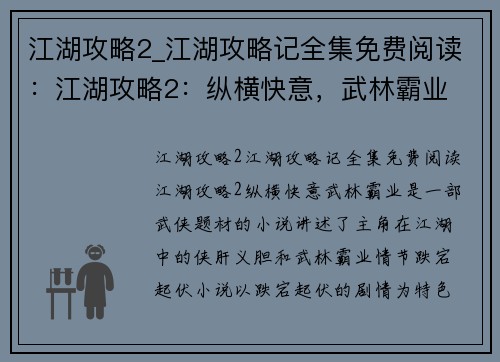 江湖攻略2_江湖攻略记全集免费阅读：江湖攻略2：纵横快意，武林霸业