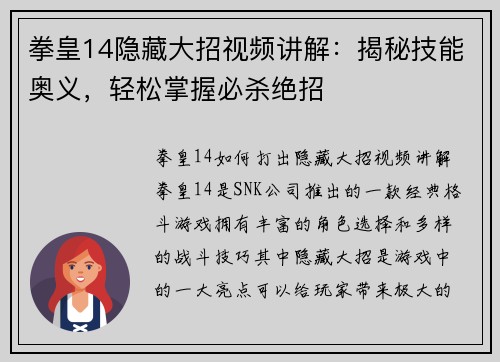 拳皇14隐藏大招视频讲解：揭秘技能奥义，轻松掌握必杀绝招