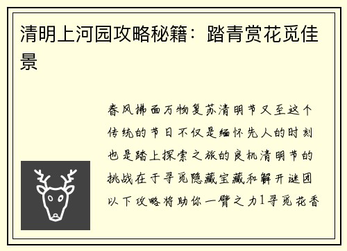清明上河园攻略秘籍：踏青赏花觅佳景
