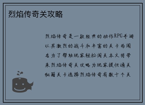 烈焰传奇关攻略