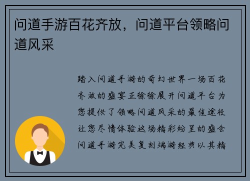 问道手游百花齐放,问道平台领略问道风采