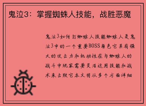 鬼泣3:掌握蜘蛛人技能,战胜恶魔