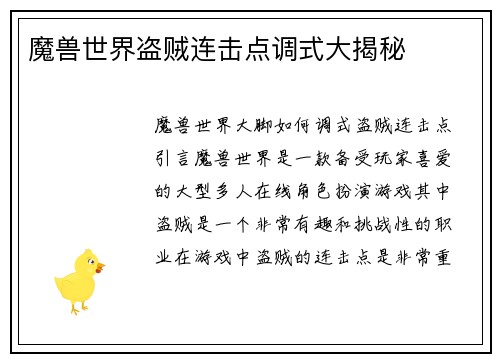 魔兽世界盗贼连击点调式大揭秘
