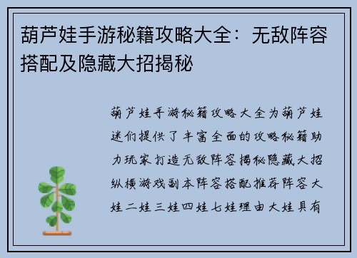葫芦娃手游秘籍攻略大全：无敌阵容搭配及隐藏大招揭秘
