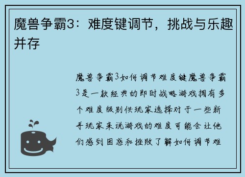 魔兽争霸3：难度键调节，挑战与乐趣并存