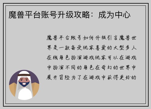 魔兽平台账号升级攻略：成为中心