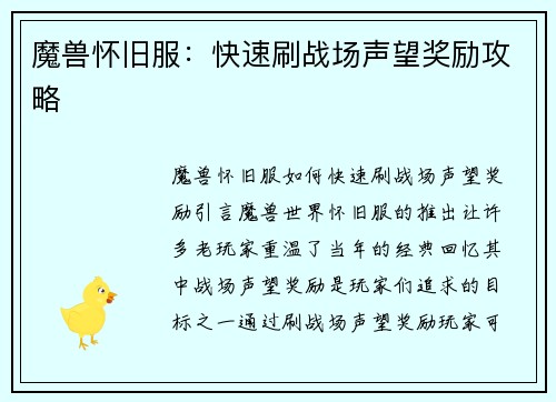魔兽怀旧服:快速刷战场声望奖励攻略