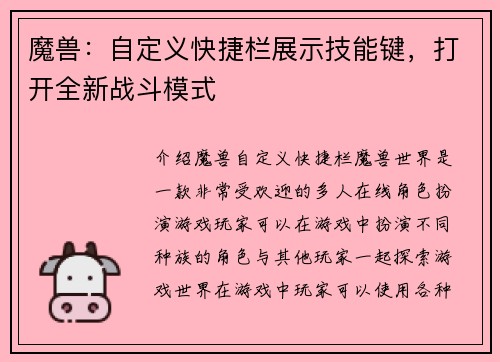 魔兽：自定义快捷栏展示技能键，打开全新战斗模式