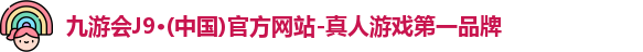 九游会J9·(中国)官方网站-真人游戏第一品牌